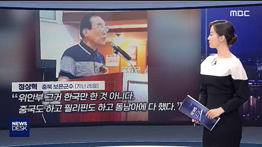  보은군의 아베 관련 _ MBC 뉴스 _ 2019. 8. 28 