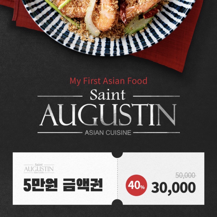  티몬 생어거스틴 40% 할인 대잔치