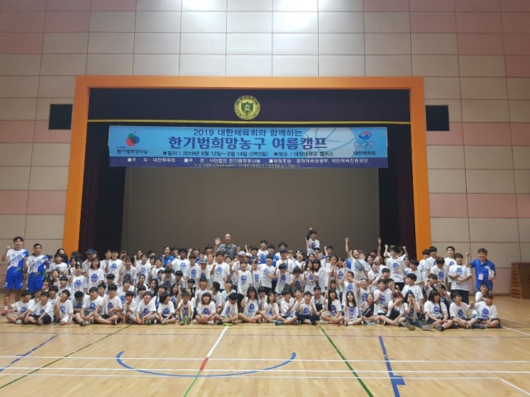  대한체육회 주관 한기범희망농구 여름캠프 함께해요!!