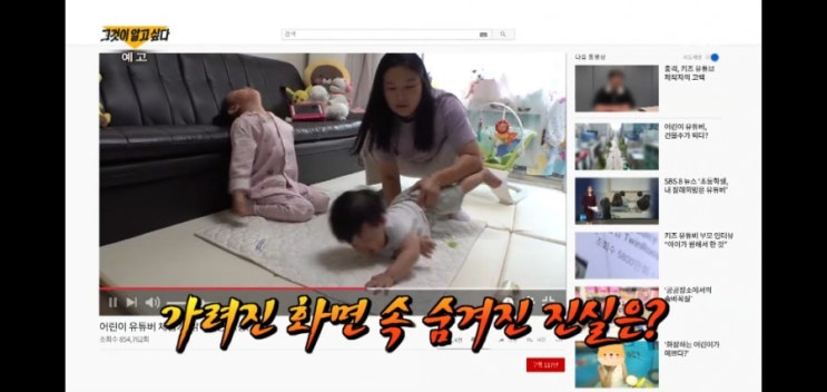  오늘 그것이알고싶다 강남빌딩  소유주 6살 유튜버