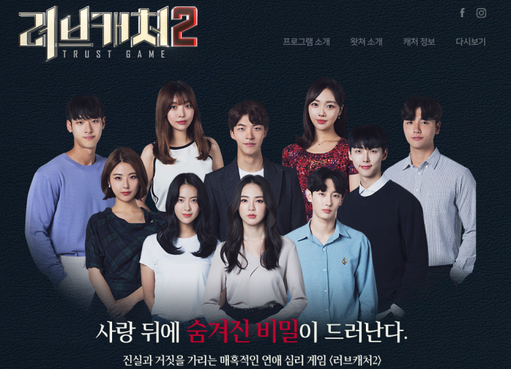  M.net 러브캐쳐2 (Money or Love) 머니를 찾아라!