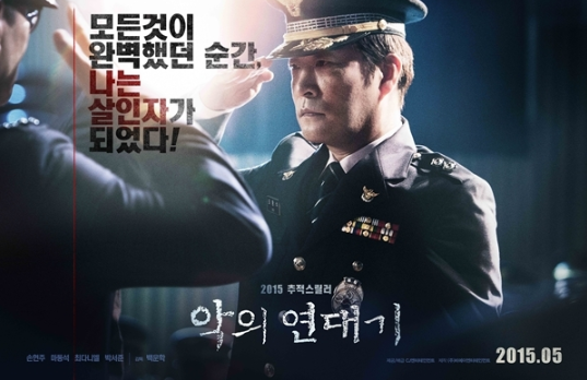  악의연대기 줄거리 결말 내용 손현주 연기 킹 왕 짱
