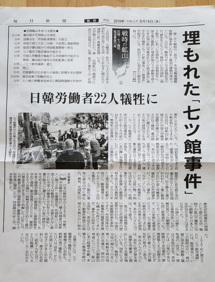  하나오카· 나나쓰다테 갱 함몰사고 75년
