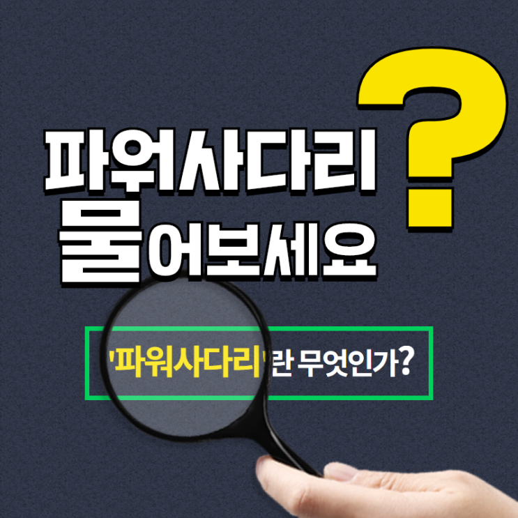  파워사다리 분석 다 같은게 아니죠