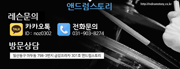  [드럼악보,drumsheetmusic][미리보기]화려한 싱글(동영상악보)-양혜승-노창국-일산드럼학원_앤드럼스토리