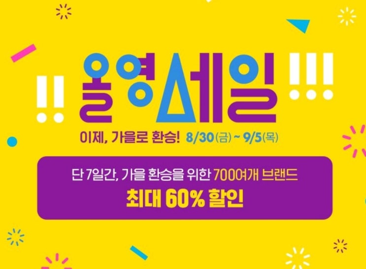  올리브영 올영세일 롭스 랄라블라 부츠 세일 할인 프로모션 정보
