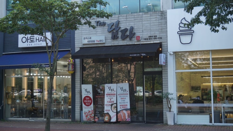  전주돈까스맛집 돈까스와 연어를 함께 즐기는 돈까스맛집 더 담다