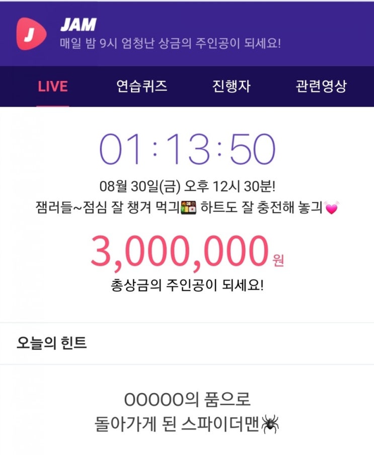  잼라이브힌트, 의 품으로 돌아가게 된 스파이더맨(8월 30일 금요일 12시 30분)