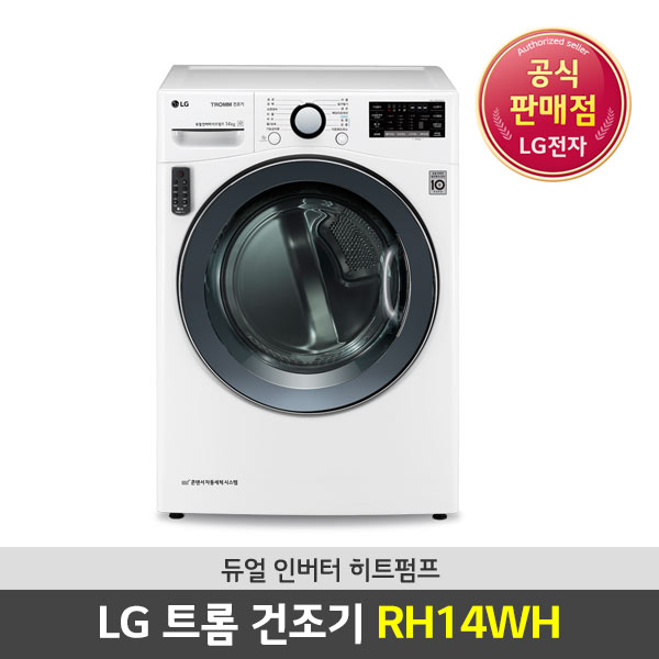  (특가할인) LG트롬 빨래건조기 RH14WH, RH14WH(직렬설치안함)