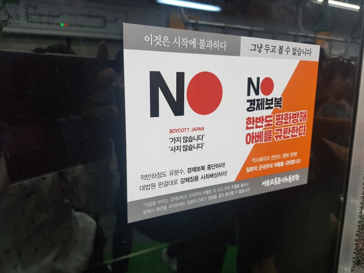  심화되는 보이콧 재팬, 오키나와 현지를 취재하다