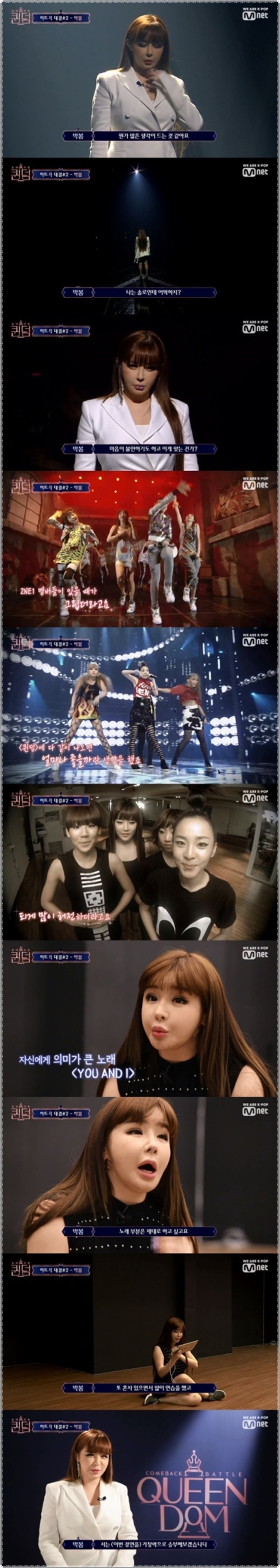  그룹 2NE1 출신 가수 박봄이 멤버들과의 활동을 그리워했다.