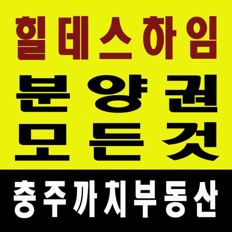  충주 힐데스하임 점등식 사전점검