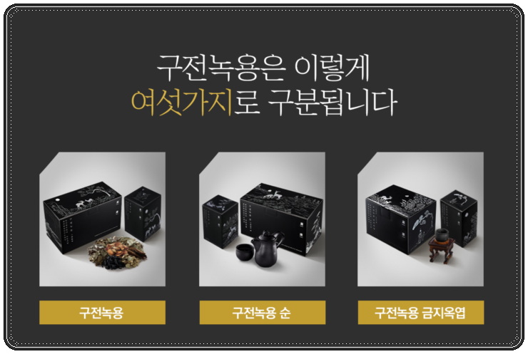  녹용효과는 품위있게 추석 선물로 하세요!