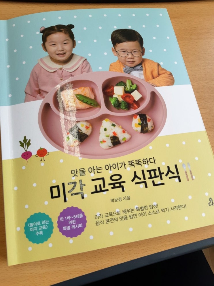 서평.미각교육식판식.박보경.다봄.