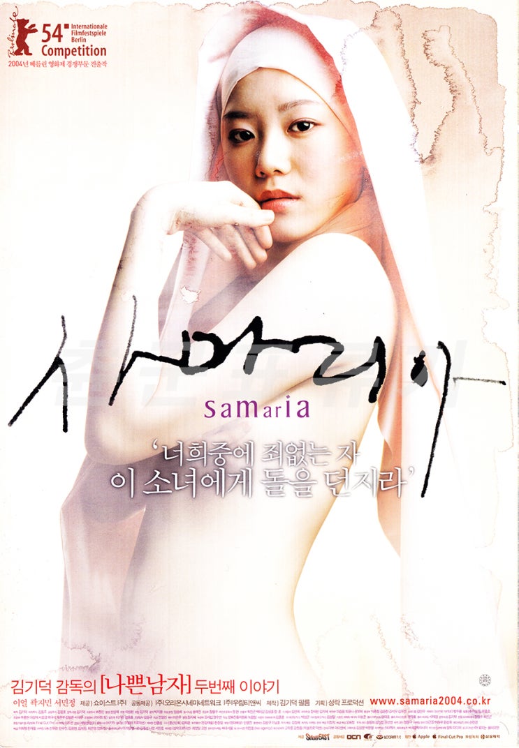  [전단] 사마리아 (2004.03.05)