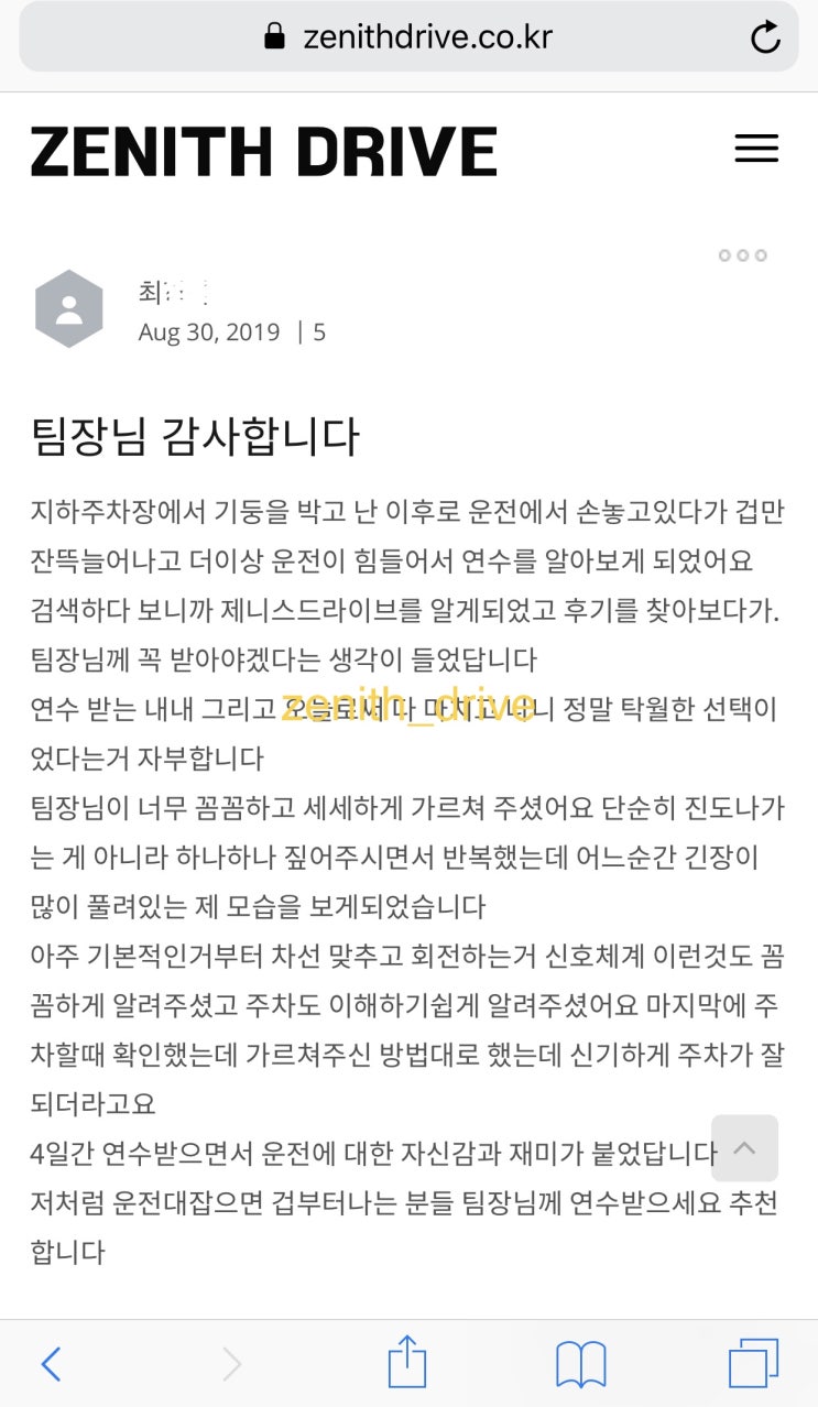  부산해운대도로연수 팀장님에게 연수받은 후기