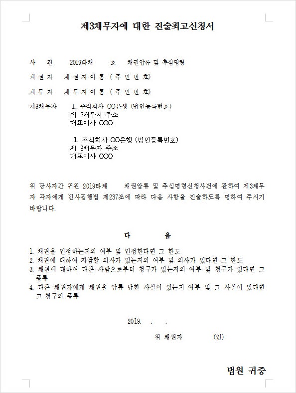 압류 및 징수 명령 준비 2