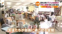 [일본뉴스] 夏休み明け 子どもの自殺防げ、学校に居場所 新たな取り組み-방학후 자생자살 막아줘 학교에 있는 장소 새로운 대처