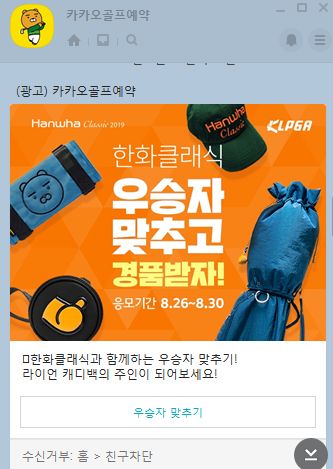  한화클래식 우승자맞추기 도전기~