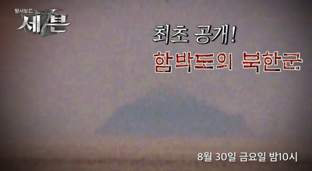 탐사보도 세븐 함박도 북한군 군사 시설 군기지 국방부 반응 북한 영토 인천 강화군 서도면 말도리 서해 무인도 위치 어디 장소 탐사보도 세븐 79회 최초 공개 함박도의 북한군 탐사보도 세븐 함박도 북한군 군사 시설 군기지 국방부 반응 북한 영토 인천 강화군 서도면 말도리 서해 무인도 위치 어디 장소 탐사보도 세븐 79회 최초 공개 함박도의 북한군