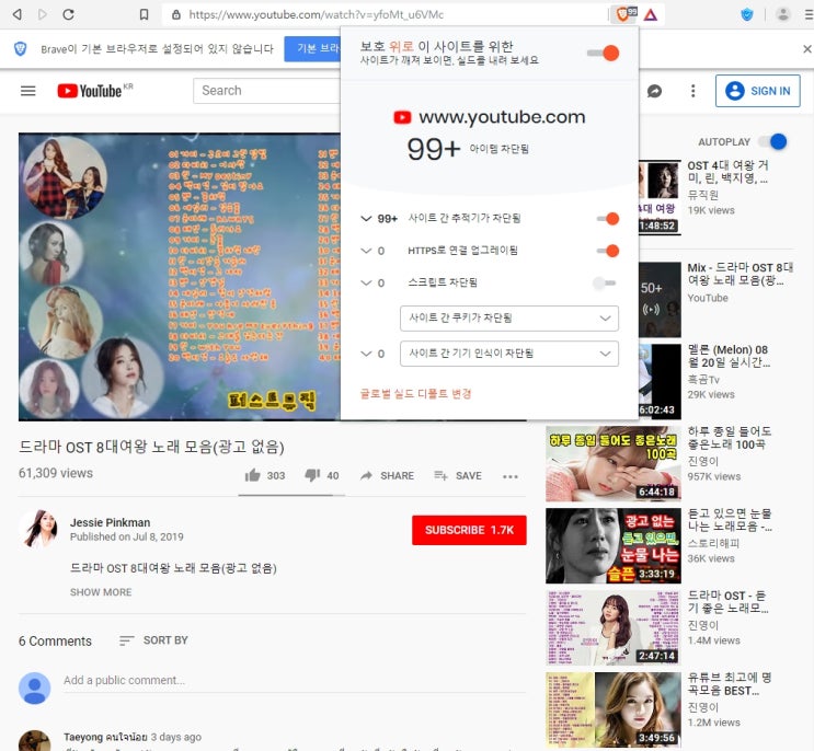  유튜브 프리미엄 효과 - 브레이브(brave) 브라우저 추천