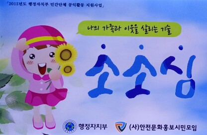  안전제일 소소심! 캠페인을 응원합니다 / 소화기 사용법 + 소화전 사용법 + 심폐소생술 순서 / 평택 자혜 한의원