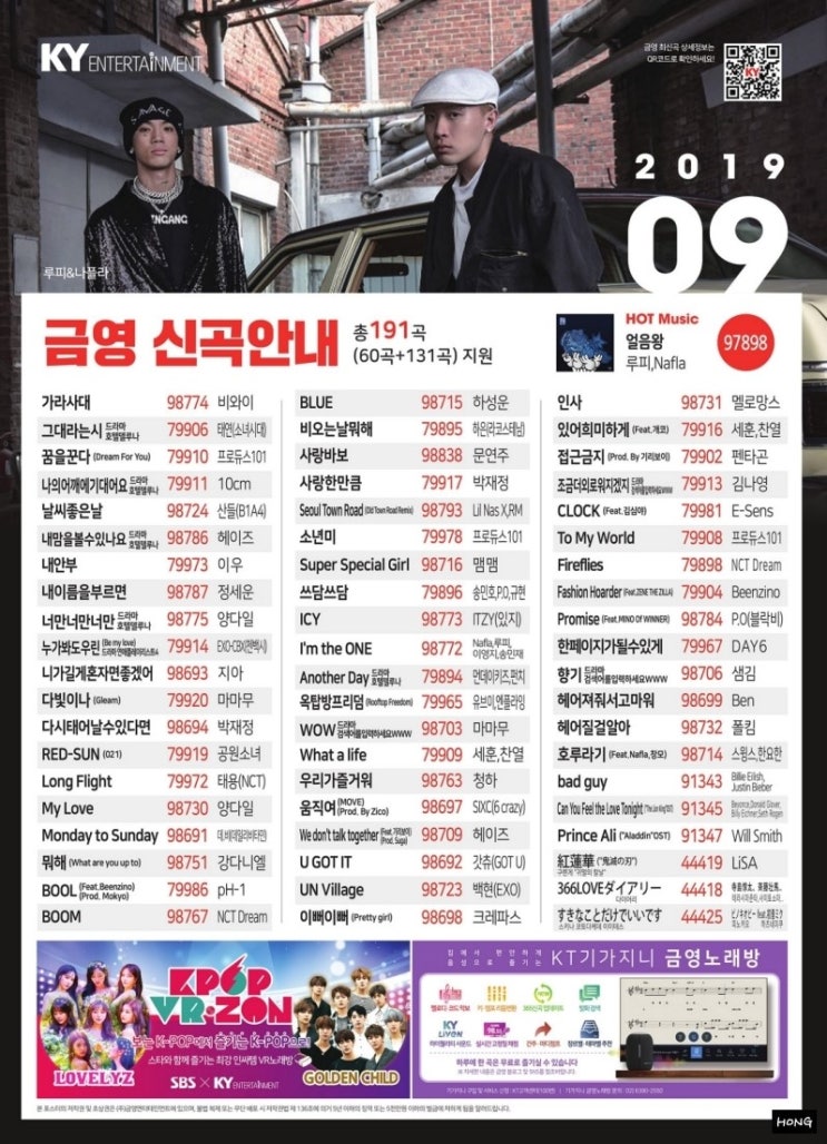 [금영 노래방] 2019년 9월 신곡 번호 안내 총191곡 업데이트