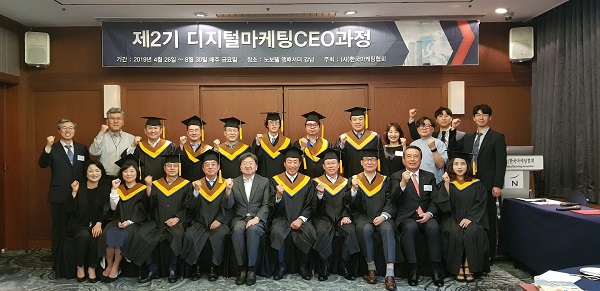  제2기 디지털마케팅CEO과정 수료식 성료