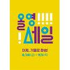 올리브영, '올영세일' 실시.."가을 트렌드 제품 한번에" 올리브영, '올영세일' 실시.."가을 트렌드 제품 한번에"