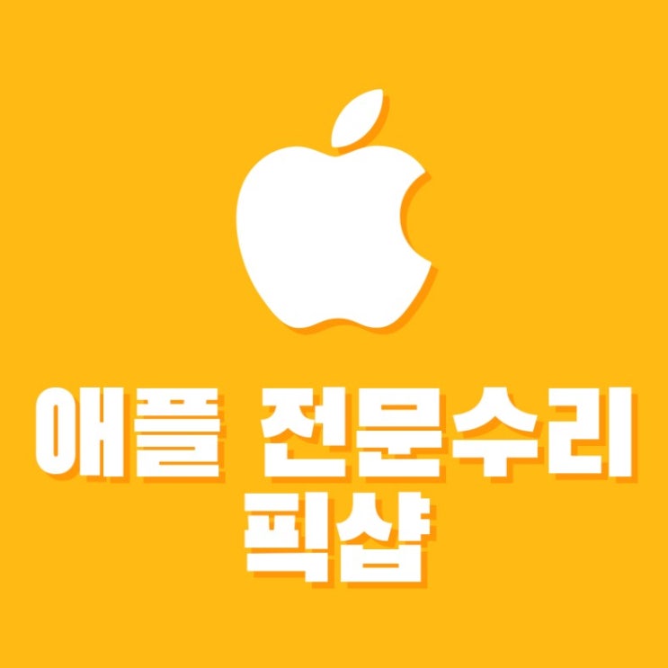  인천아이패드수리