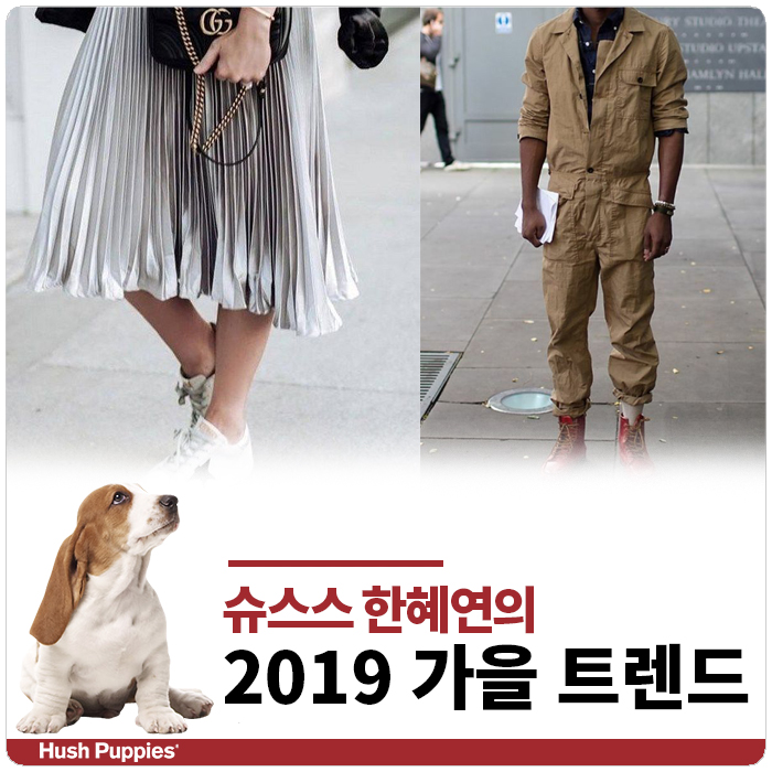  슈스스 한혜연이 나혼자산다에서 언급한 올 가을 트렌드 ! 점프수트/메탈릭스커트