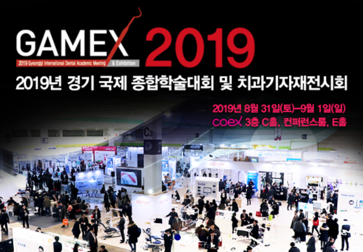  디보바인 2019 가멕스(GAMEX) 전시회 참여 안내