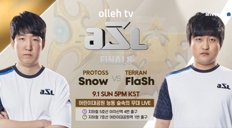아프리카티비(TV), ASL 시즌8 결승전 ‘장윤철 대 이영호’ 9월 1일 개최