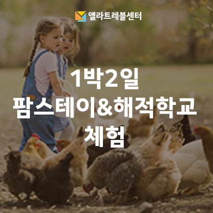  시드니1박2일 아동 팜스테이+해적학교 체험