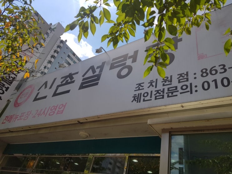  신촌설렁탕 조치원점 갈비탕도 맛있어요!