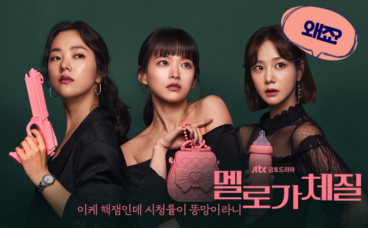  이케 핵잼인데 시청률이 똥망이라니 "멜로가 체질 7화 예고편"