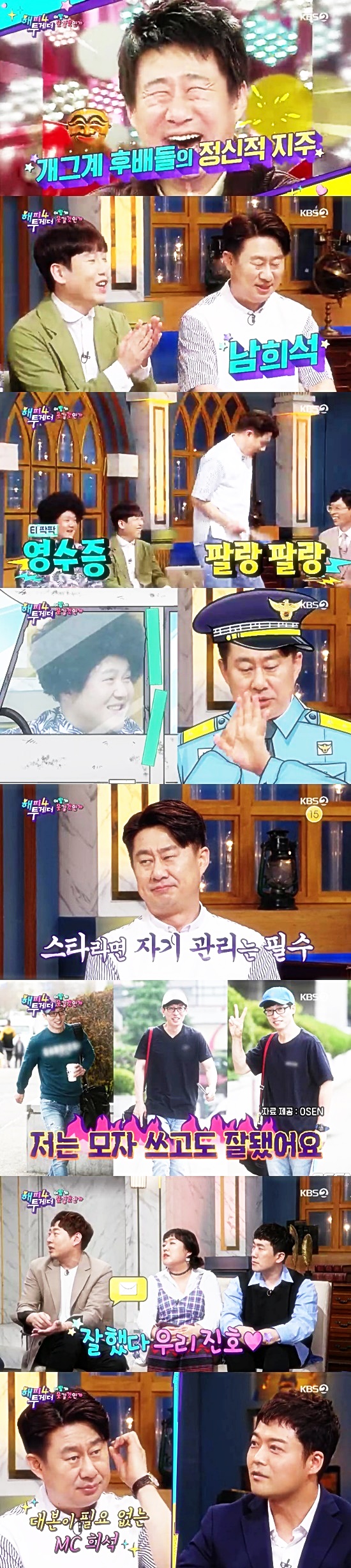  '해투4' 남희석, 개그맨 후배들의 정신적 지주…성공 법칙 전수
