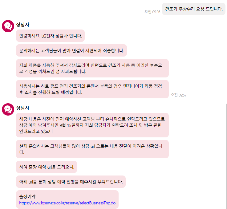  LG 건조기 무상수리 대상 모델 및 신청 방법 (홈페이지)
