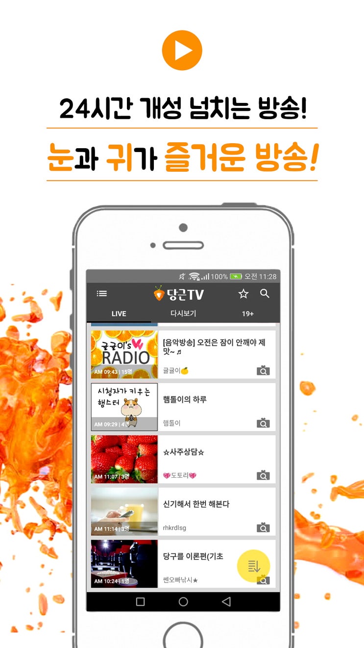  아프리카tv 여캠 좋아하세요? 그렇다면 당근티비도 여캠 꼭 보세요