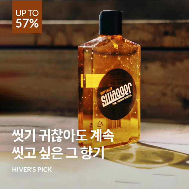  스웨거 하이버(HIVER) 입점 안내
