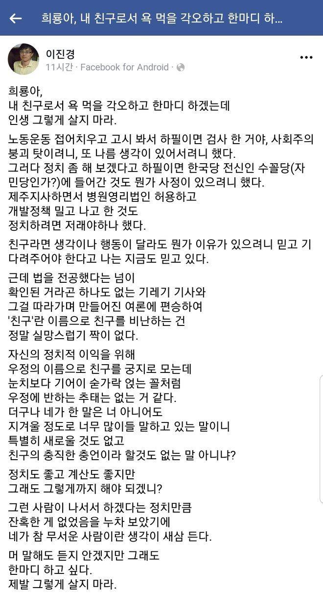  원희룡 친구 이진경 작가의 일침
