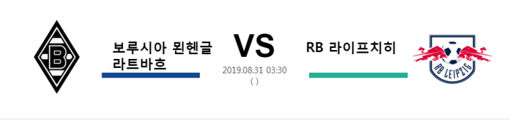  [GER D1]  8월31일  03시30분  보루시아 묀헨글라트바흐 vs RB 라이프치히   보루시아 묀헨글라트바흐   RB 라이프치히