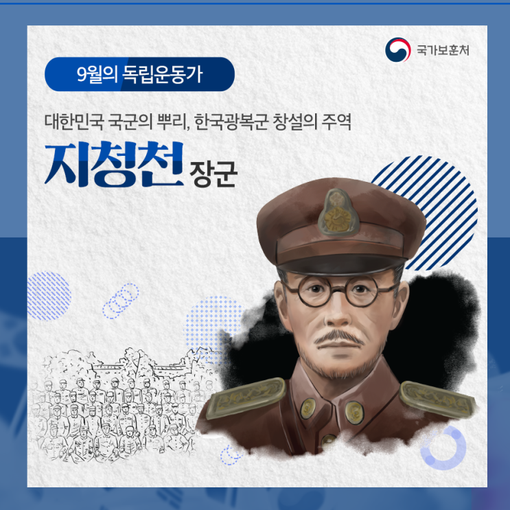 9월의 독립운동가 백산 지청천 장군