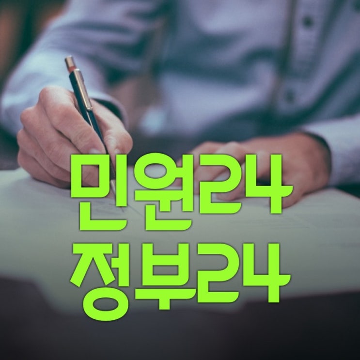  민원24/정부24 주민등록등본, 가족관계증명서 어디서 발급받나?