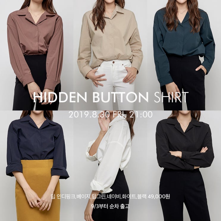  [춈미 top] 히든버튼 셔츠 주문서 OPEN
