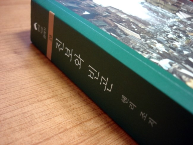  진보와 빈곤 - 헨리 조지 