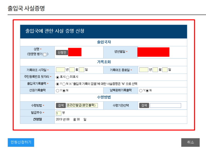 출입국 조회 출입국사실증명서 발급 했어요 네이버 블로그