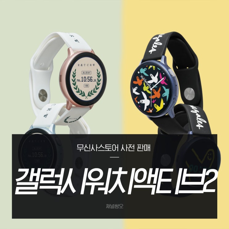  무신사 갤럭시워치액티브2 사전판매 그리고 랜덤 적립금 퀴즈까지 가즈아!!