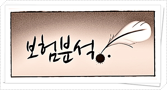  의료실비보험가격 이렇게만 해요