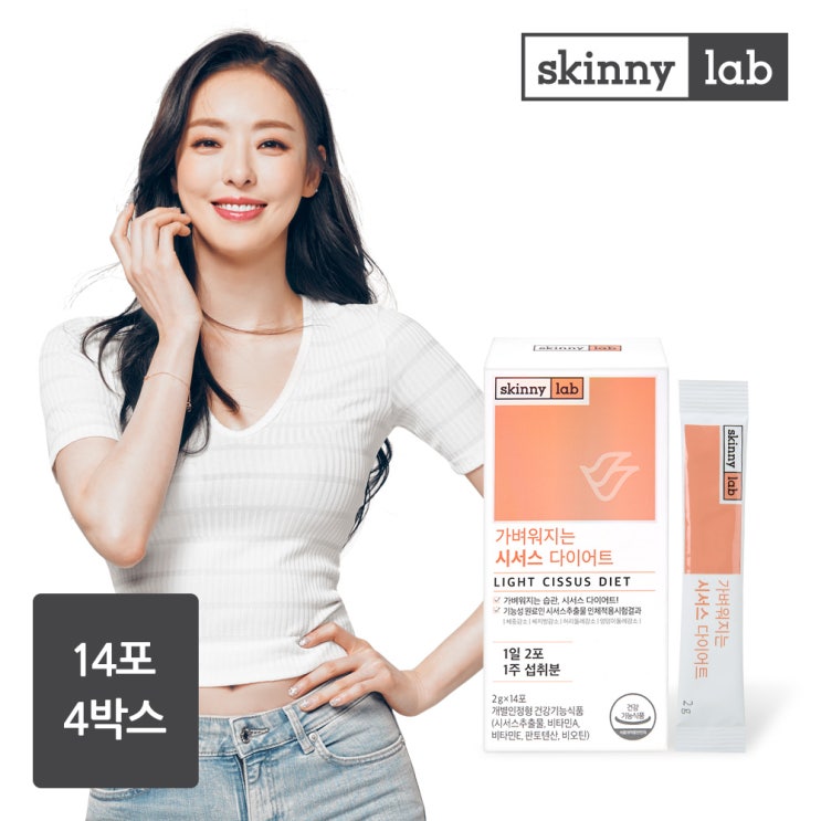  스키니랩 가벼워지는 시서스 다이어트 14포